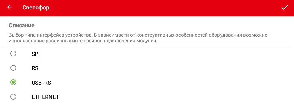../_images/Screenshot_Traffic_light_Connection_type.jpg