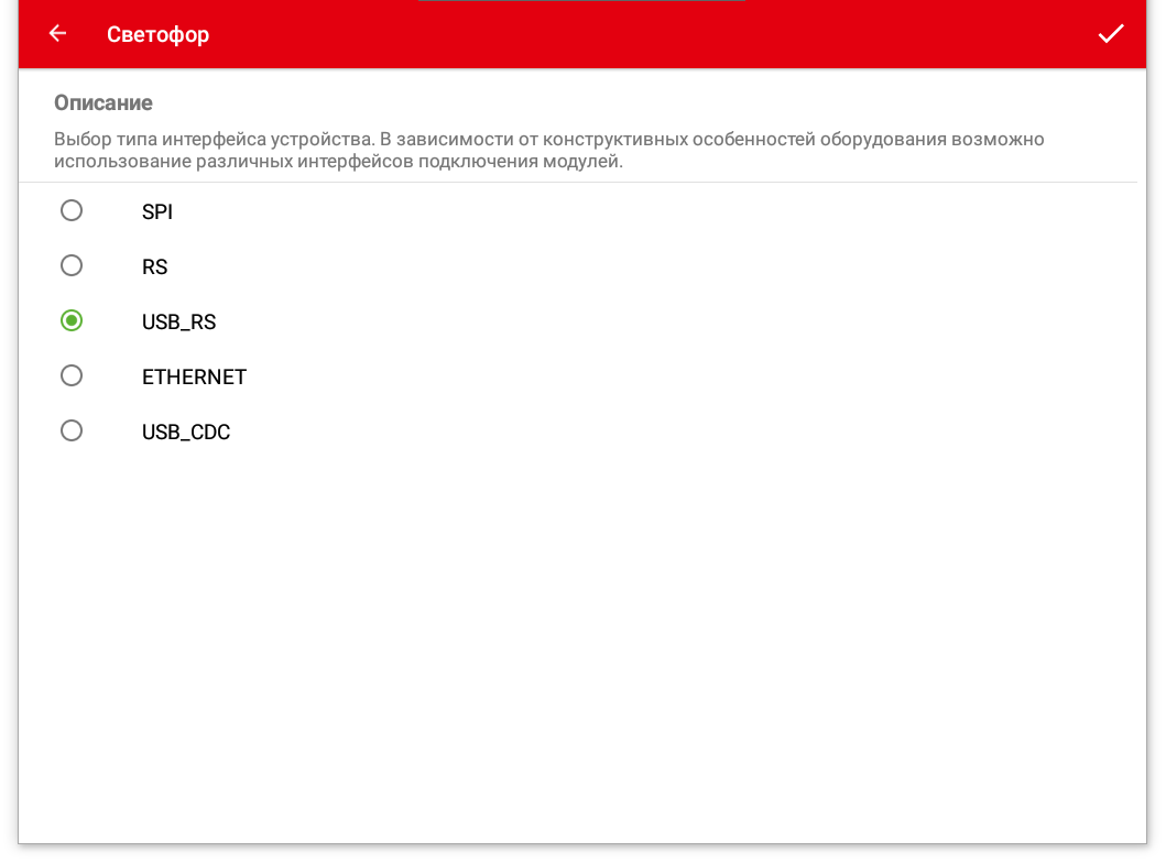../_images/Screenshot_Traffic_light_Connection_type.png
