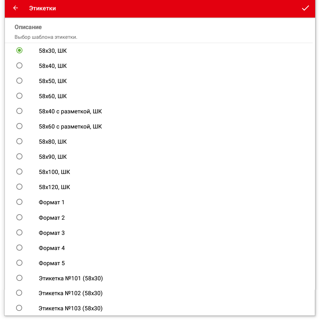 ../_images/Screenshot_Шаблон_этикетки.png