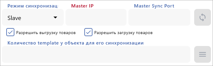 _images/sync-slave.png
